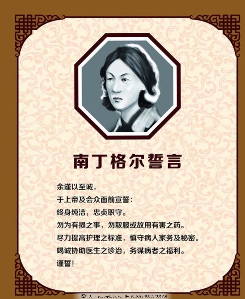 南丁格尔誓言图片