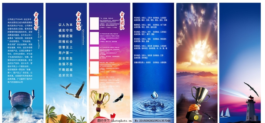 企业文化,简介 目标 团队 理念 网络-图行天下图