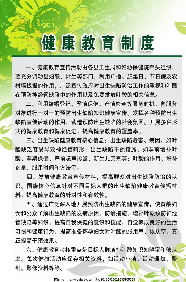 健康教育制度,制度牌 制度模板 安全制度-图行