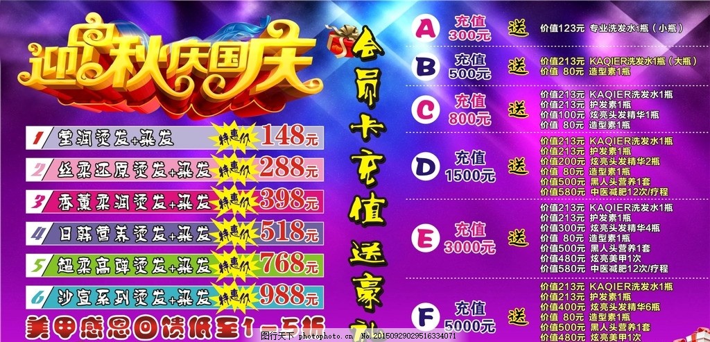 美发,美发活动 迎中秋庆国庆 美发充值 美发店-