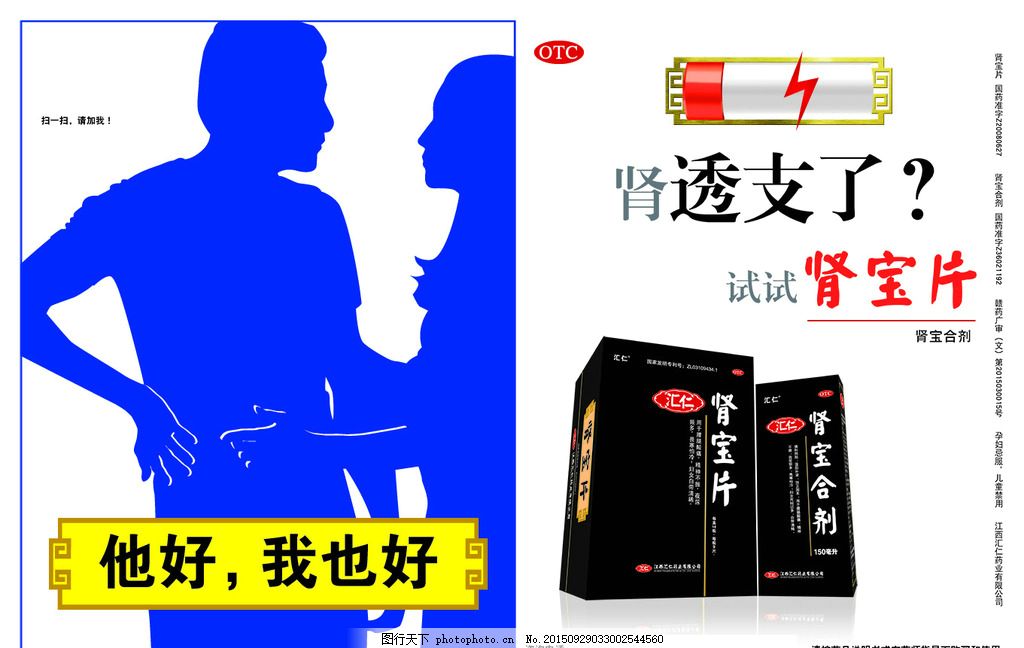 汇仁肾宝海报图片