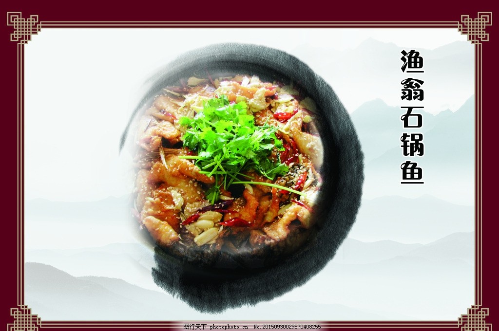 石锅鱼美食画,美食俘虏山中国风-图行天下图psp可可冬墨迹的在那兽广告虫草2图片