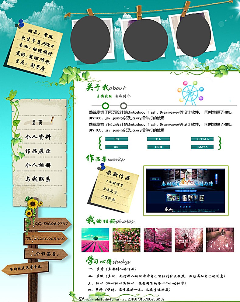 个人网站网页制作图片