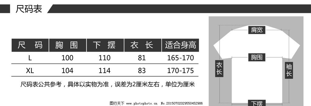 尺码表图片 生物静物 设计元素 图行天下素材网