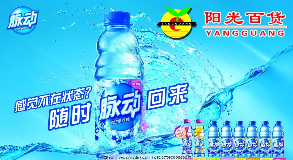 脉动超市8种口味,脉动,8种,分层,超市,海报,,设计,PSD分层素材,PSD分层素材,72DPI,PSD