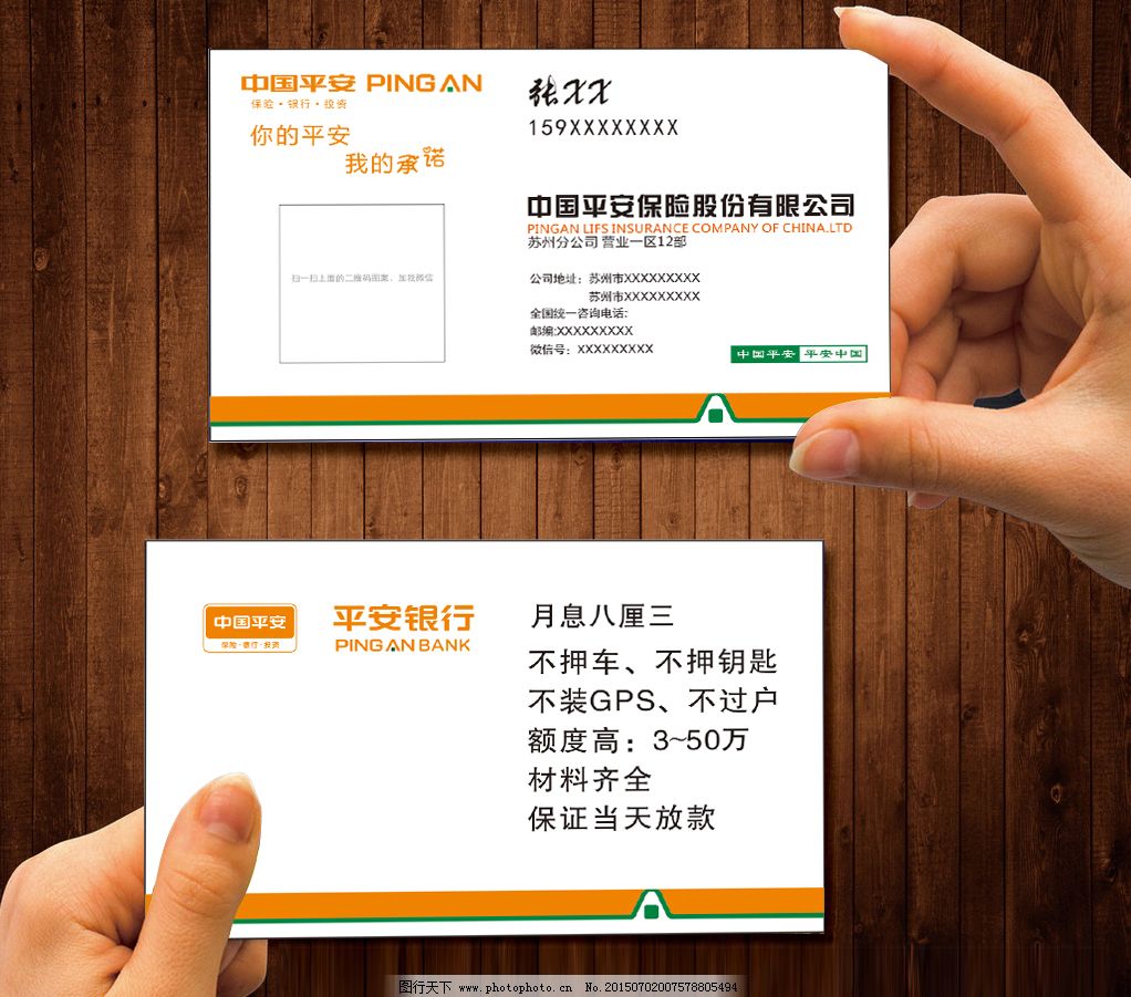 名片免费下载,名片模版,平安保险,平安银行,中国平安,名片|卡,企业名片