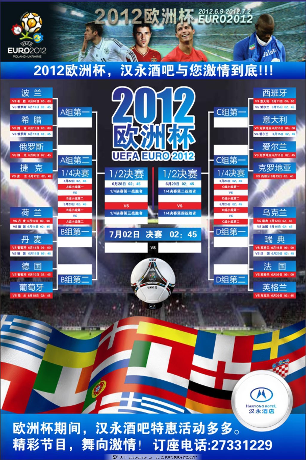 欧洲杯时间表图片曝光：提前规划你的观赛计划
