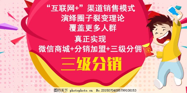 微信分销互动推广,微信,分销,互动推广,psd,红色