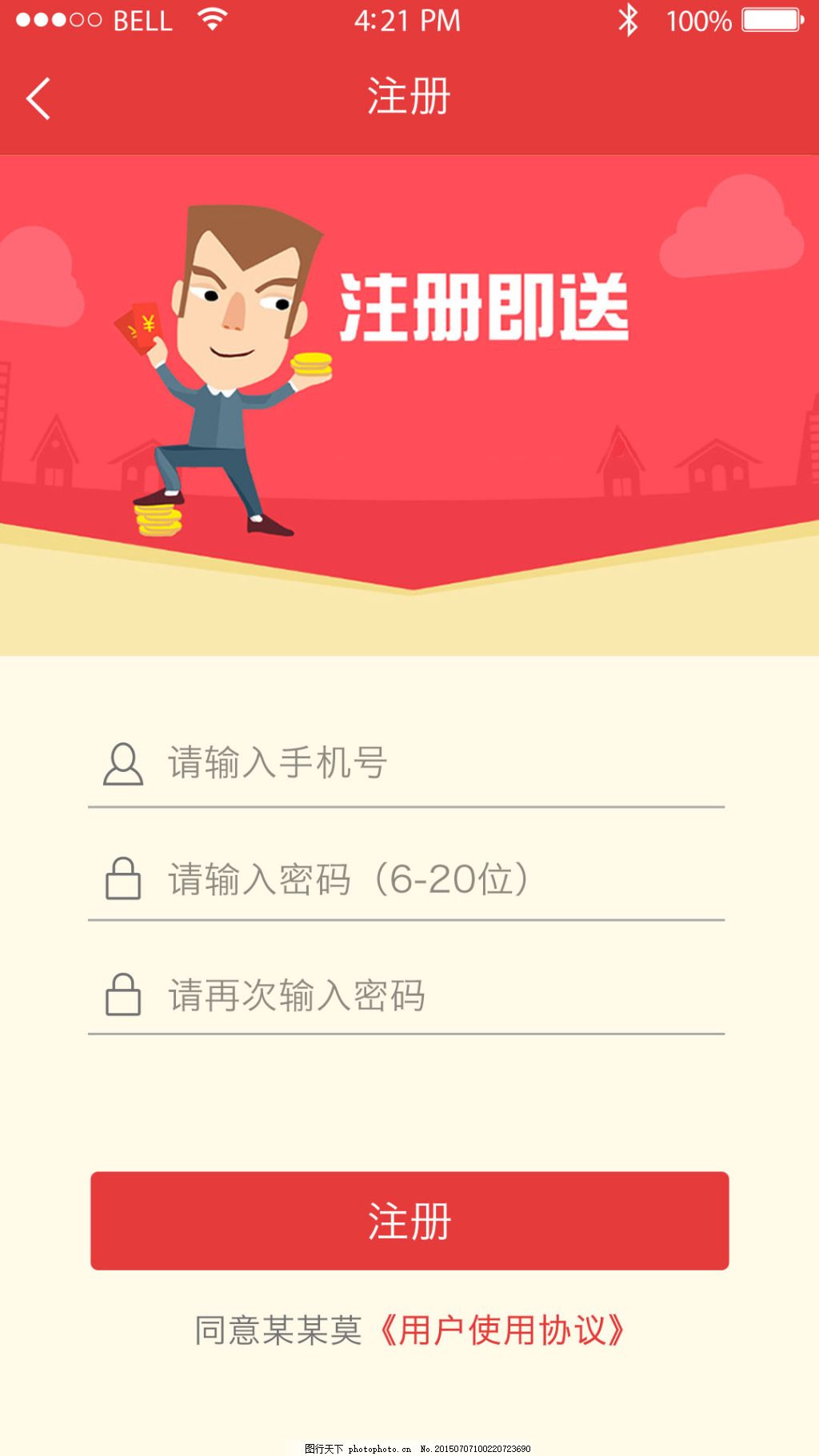 注册推广app