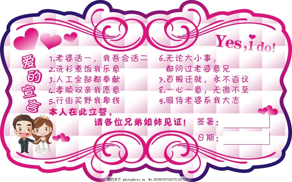 爱的宣言,卡通版新郎新娘,玫红色花边,方格底纹,cdr,白色,CDR