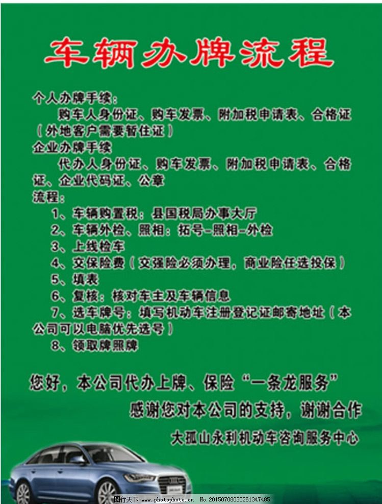 注册公司办车牌需要什么