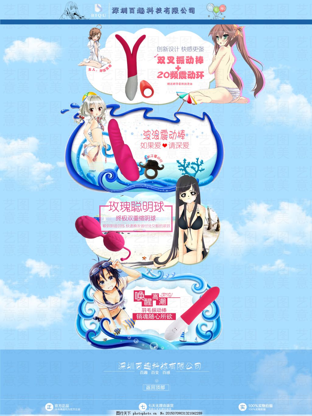 成人用品自定义首页,自定义,卡通,成人用品,首页,psd,青色,天蓝色