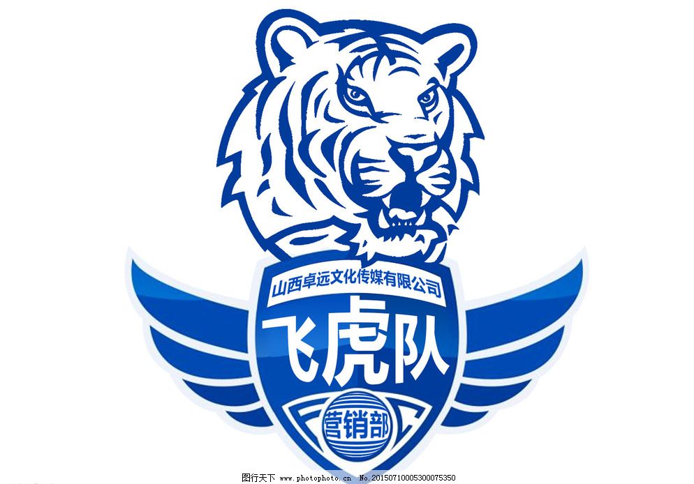 飞虎队图片免费下载,150DPI,JPG,LOGO设计,队徽,广告设计,虎,设计,队徽,小组,飞虎,虎,营销组,设计,广告设计,LOGO设计,150DPI,JPG,矢量图