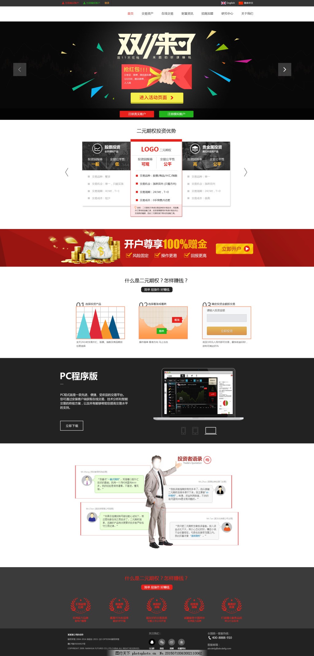 二元期权图片_其他_网页界面-图行天下素材网