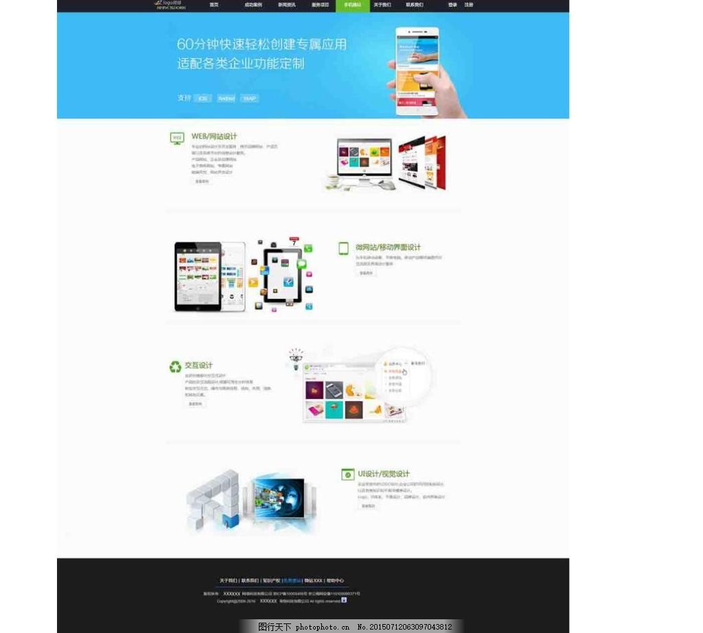 网站建站,手机建站,banner,源文件,网页设计,psd,白色