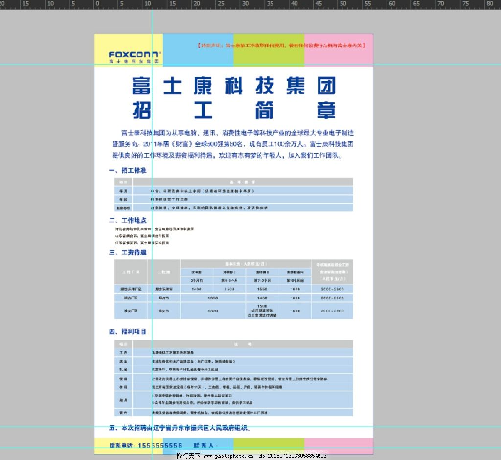 >> 富士康招聘簡章--2010-06-18 深圳龍華富士康現在還招聘普工嗎?