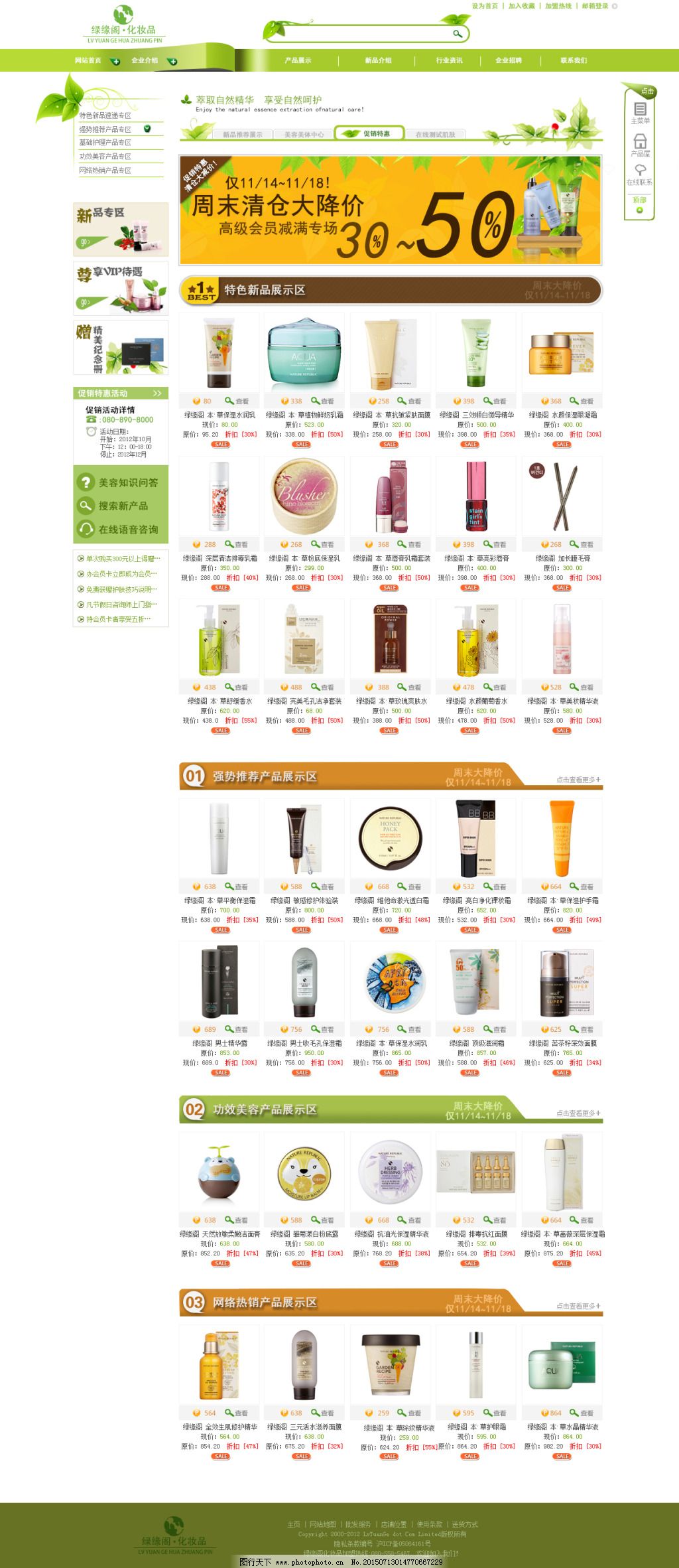 品牌化妆品PSD分层素材免费下载,psd源文件,化妆品,品牌,网页,品牌,化妆品,网页,PSD源文件,原创设计,原创网页设计