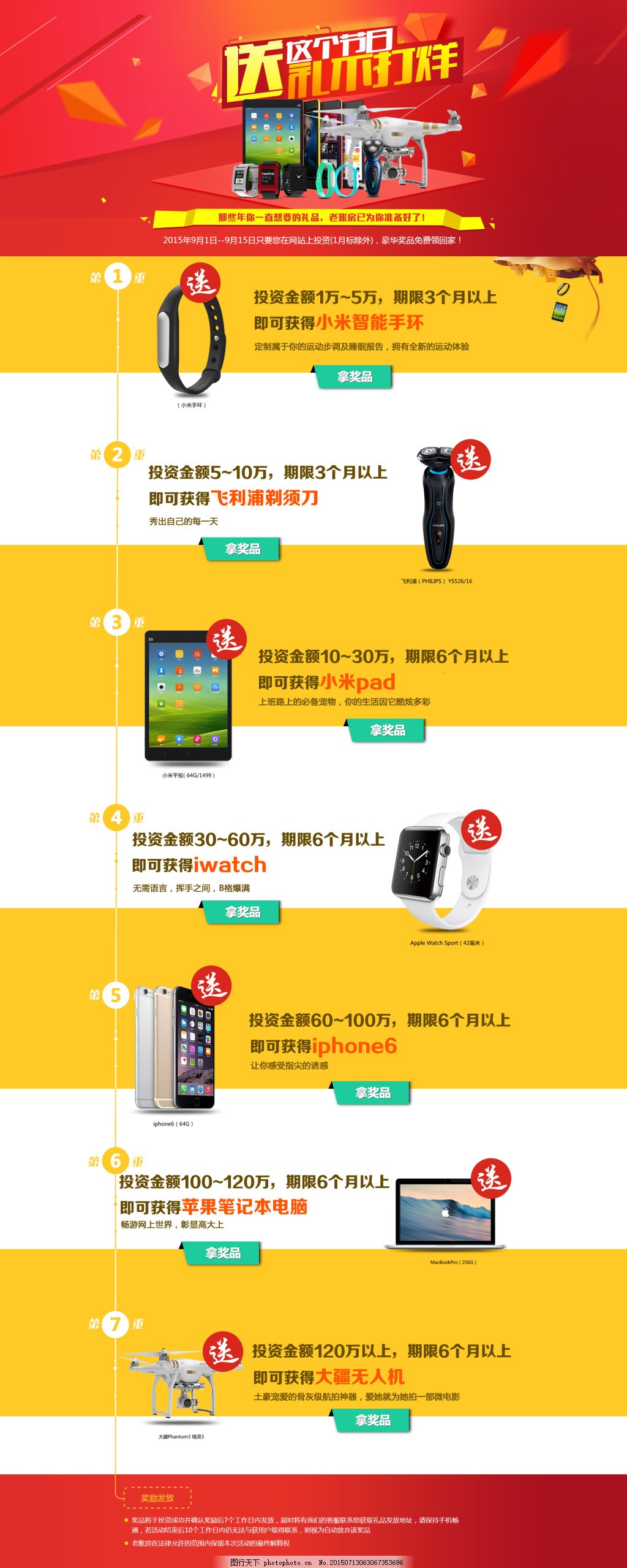 礼品专题,活动专题,网页,礼品,psd,黄色