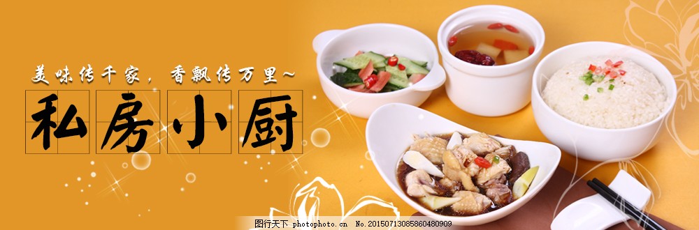 私房小厨,美味,海报,餐饮,psd,橙色