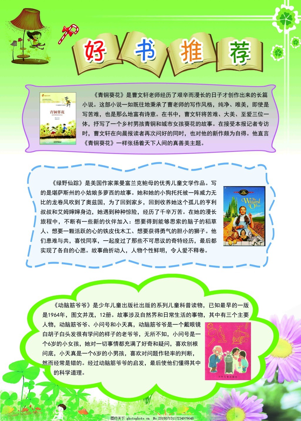 好书推荐,好书,推荐,幼儿园,小学,卡通,Tif,白色,tif