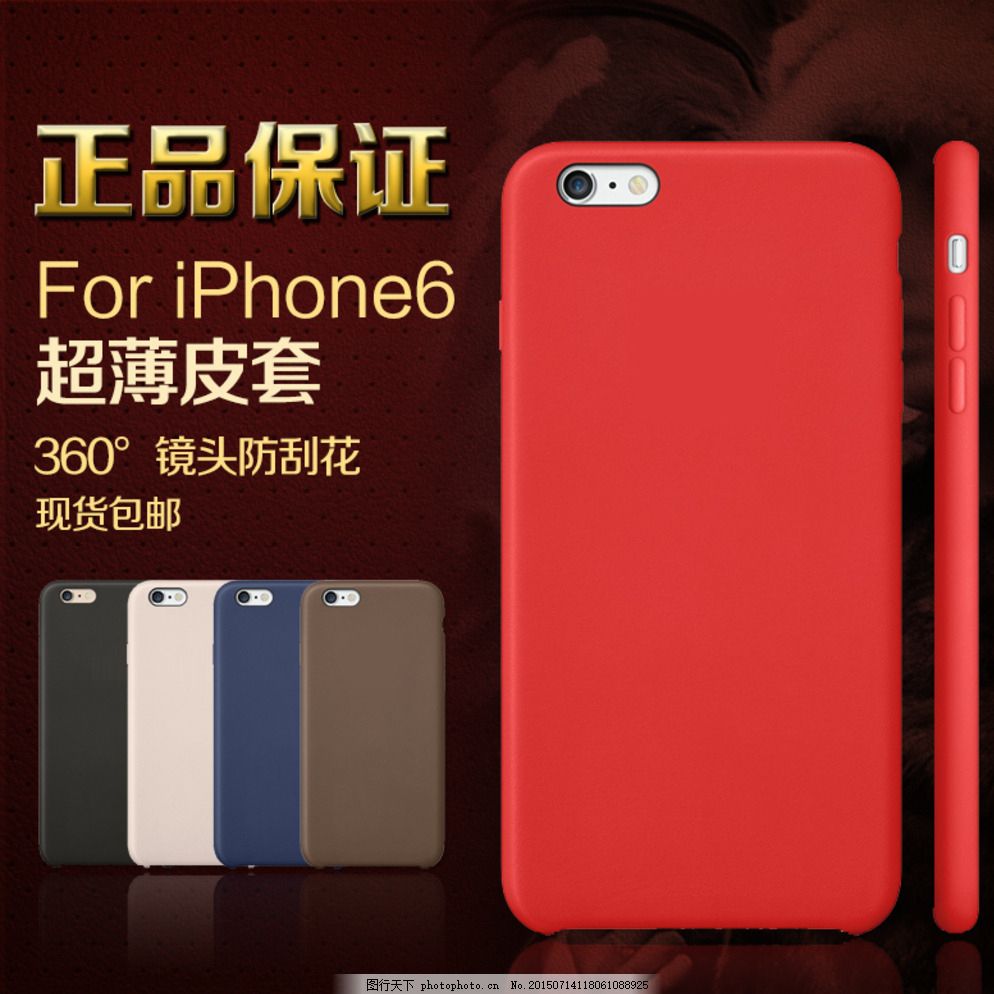 Iphone6 Case皮套主图片 Banner背景 底纹边框 图行天下素材网