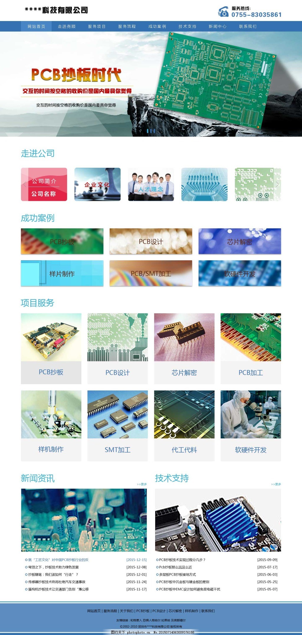 PCB抄板,pcb抄板,抄板网页,pcb网页,pcb首页,大气pcb网页,科技网页