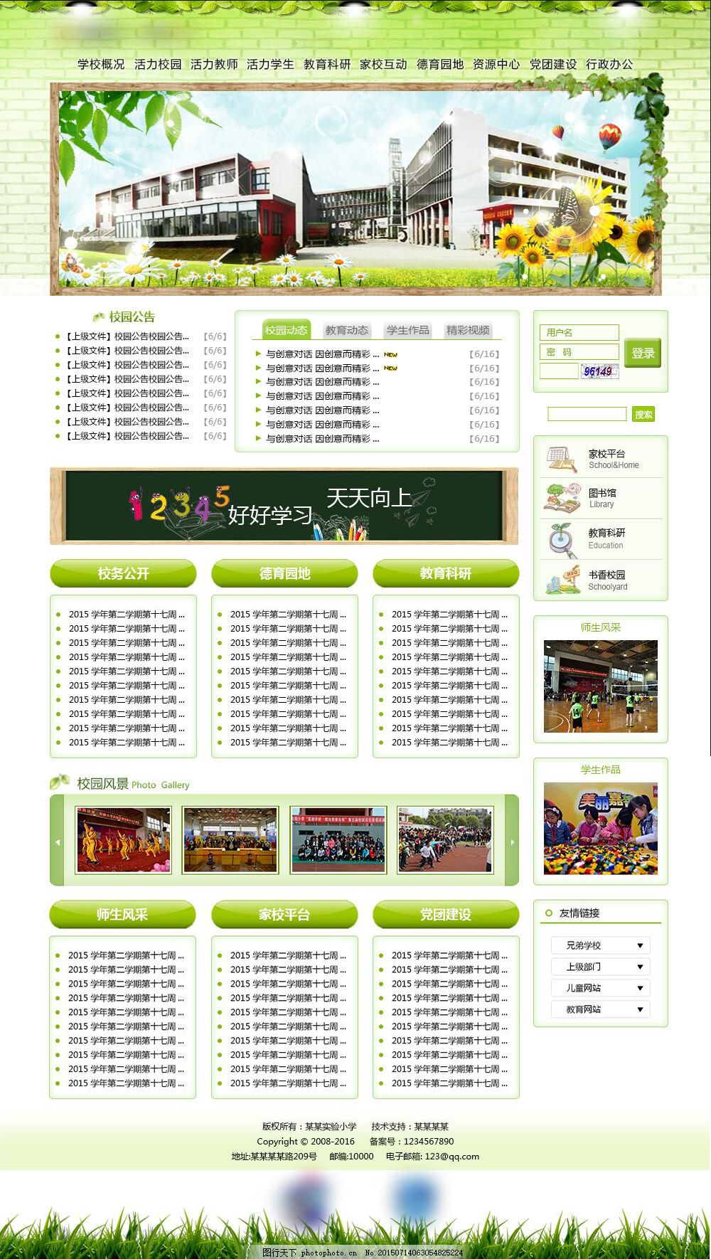 学校网页,学校,网页,绿色,网站素材,小清新,psd,白色