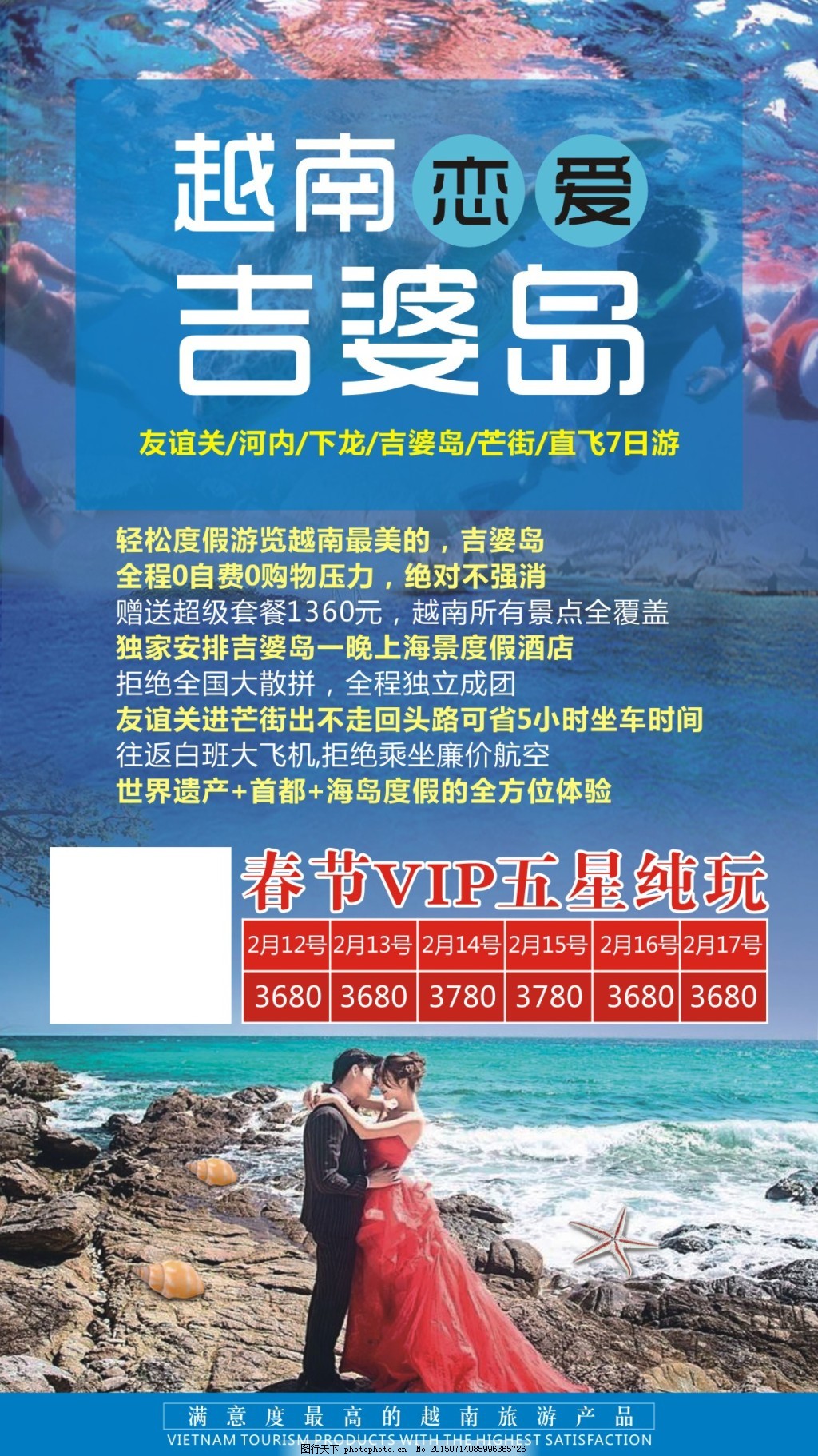 越南旅游旅行宣传海报图片 旅游海报 海报设计 图行天下素材网