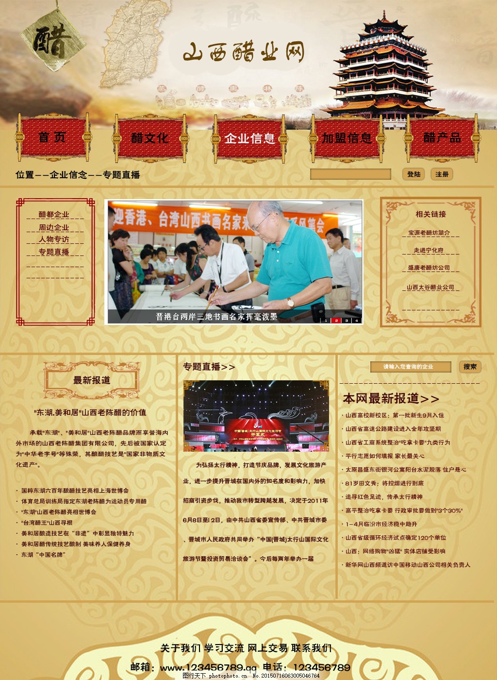 山西醋业网,古色古香,传统文化,家乡美,psd,黄色
