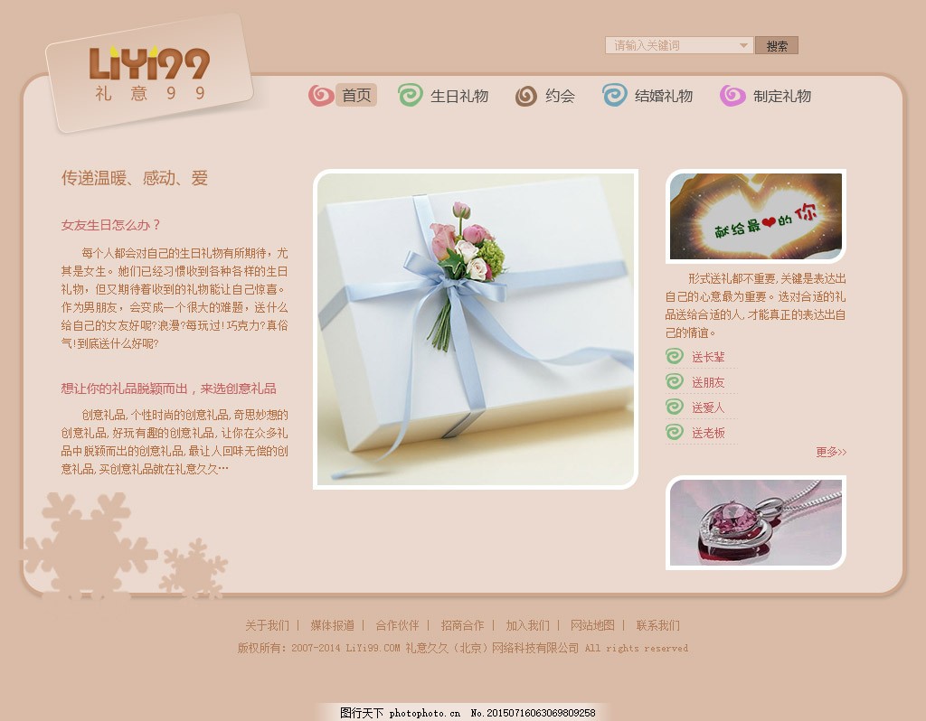 礼品首页设计,网页设计,简约,psd,粉色