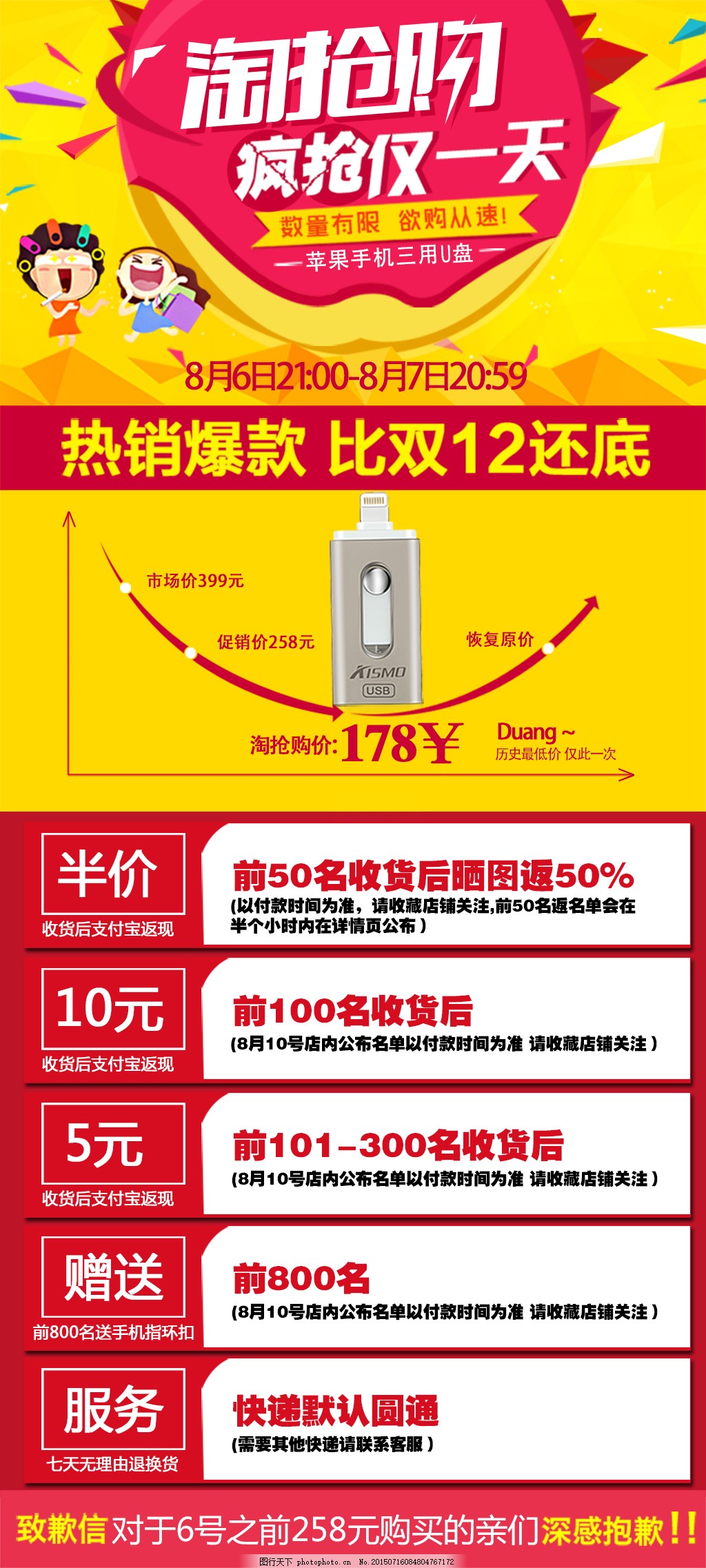 淘宝淘抢购活动模板,淘抢购,疯抢仅限一天,淘宝淘抢购活动模板,半价,10元,5元,赠送,热销爆款,淘抢购,疯抢仅限一天,致歉信,psd,黄色