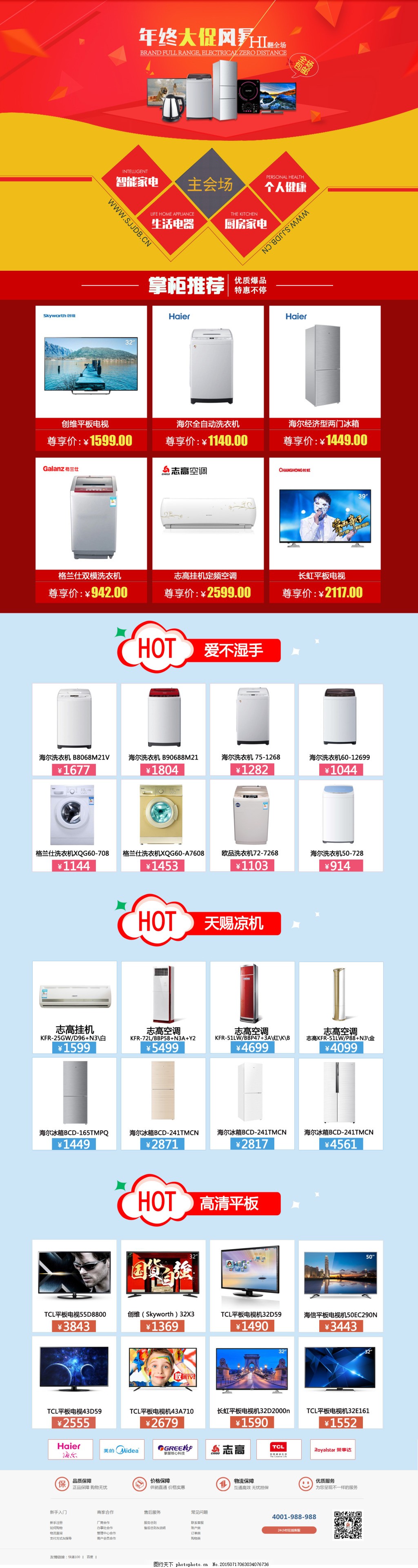 年终大促风暴,年终,大促,冰箱,洗衣机,平板电视,空调,掌柜推荐,电器首页,电器网页,psd,白色