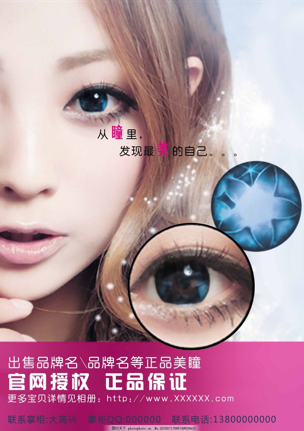 美瞳产品广告海报,美瞳,隐形,眼镜,美容,淘宝,授权,网购,宣传,微信,微博,产品,psd,白色