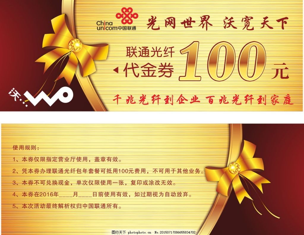 光纤通信专用网络代金卷