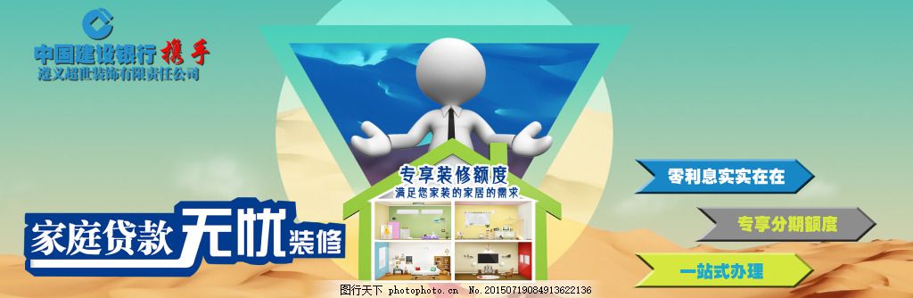 网页,贷款,银行贷款,无忧贷,中国建设银行,psd,青色,天蓝色