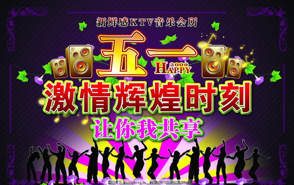 KTV音乐会所海报