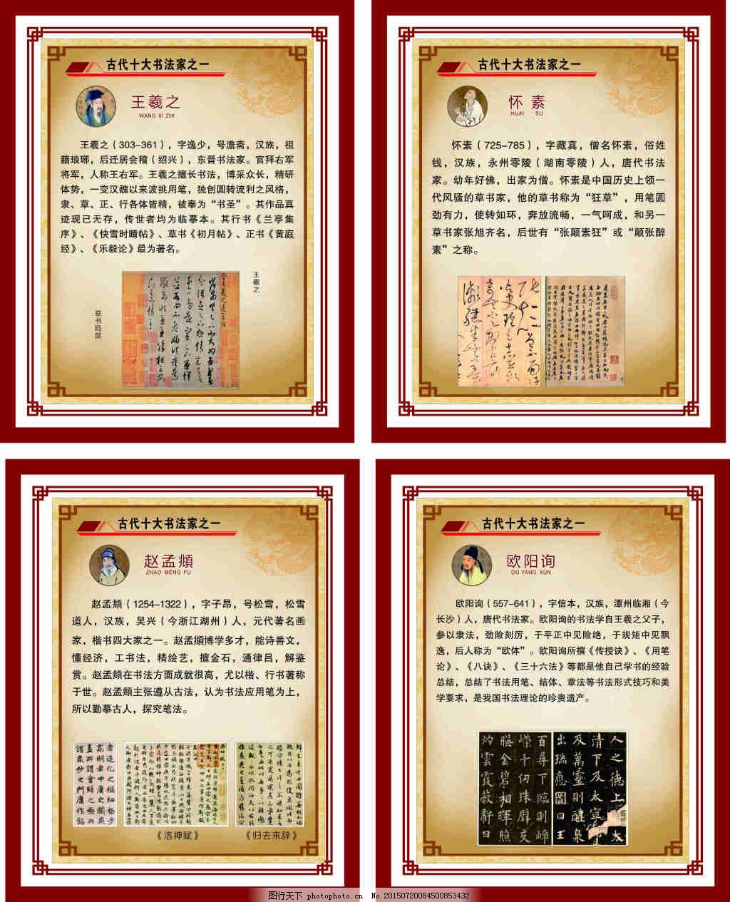 十大书法家展板,十大书法家,书法家展板,校园展板