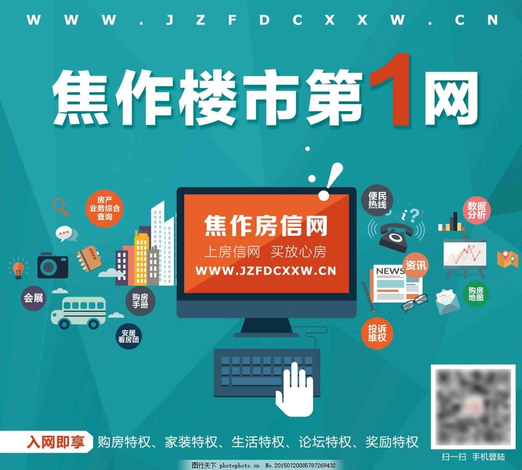 焦作楼市第一网房产网络广告海报,焦作,楼市,海报,房产,psd