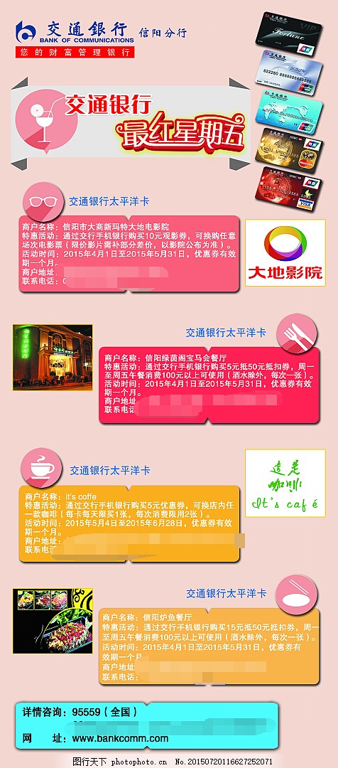 交通银行,配色2,高清海报,Tif,粉色,tif