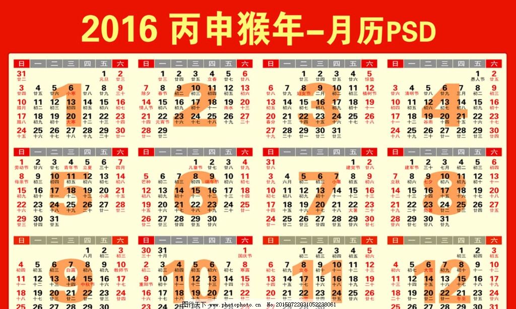 2016年日曆表(含陰曆).xls