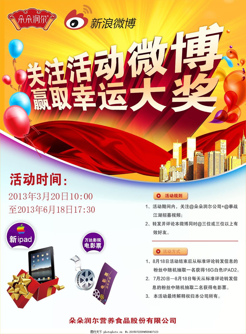 微博活动推广,淘宝店铺素材,淘宝海报素材微博活动推广,活动策划,活动内容页面,psd,白色