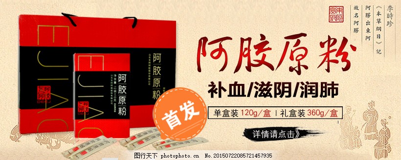 阿胶原粉养生产品详情页海报,淘宝活动海报,淘宝店铺促销海报,psd,黑色