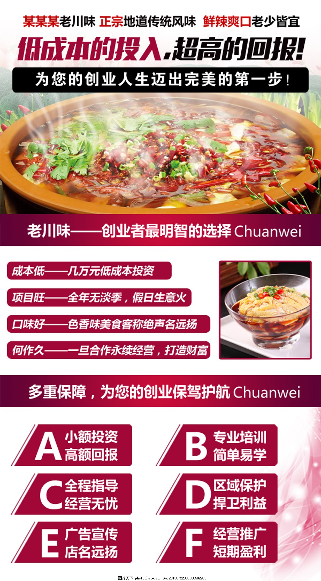 微信平台美食加盟宣传,美食,加盟,微信,公众平台,宣传,订阅号,网页,psd,白色