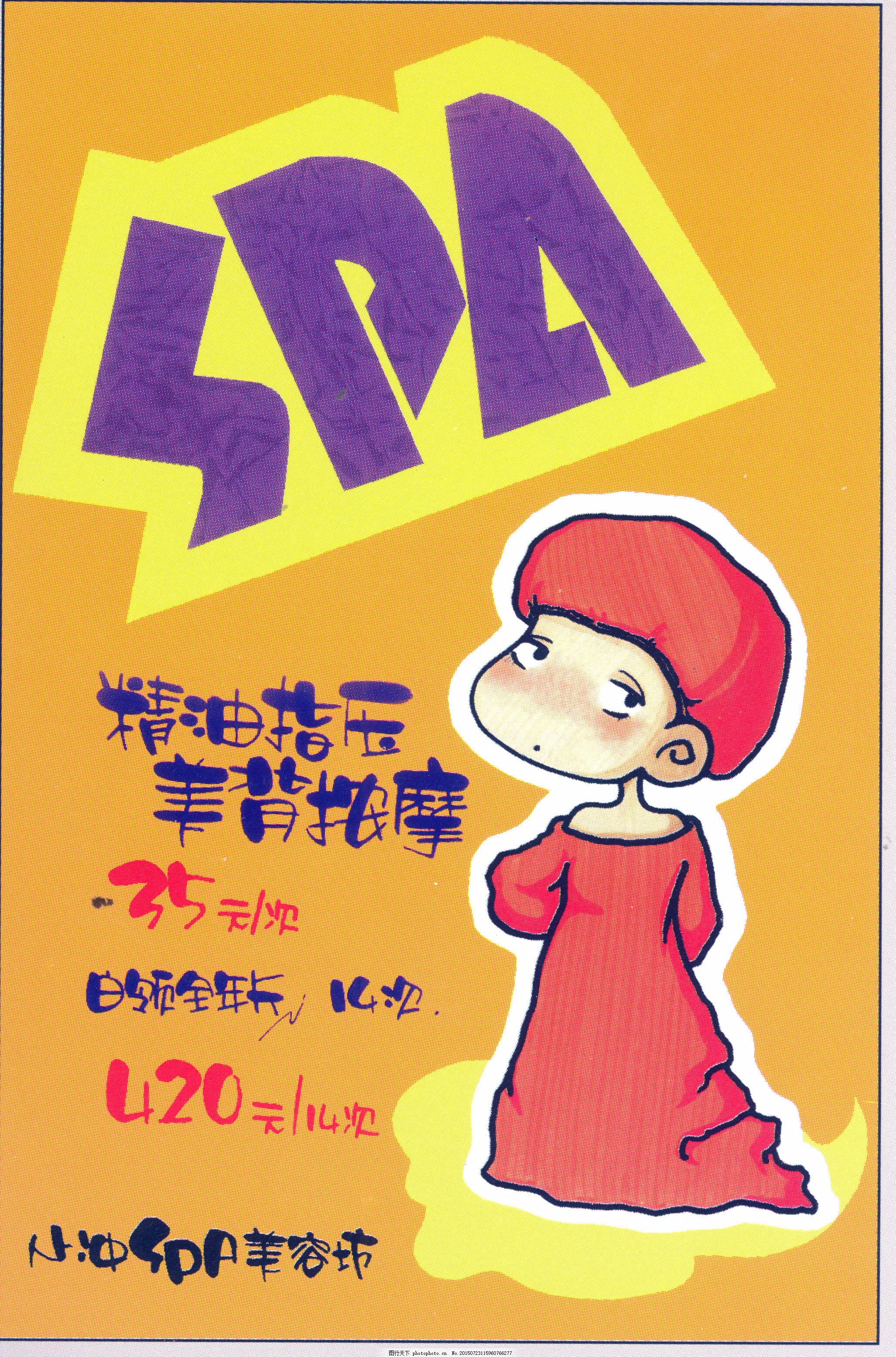 服务业 POP海报 平面设计_0075