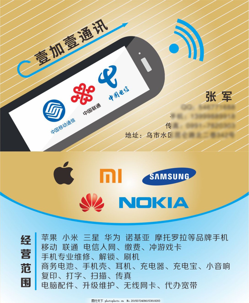 手机店注册公司经营范围