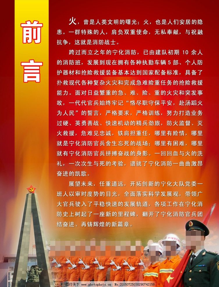 消防部隊四有軍人演講稿