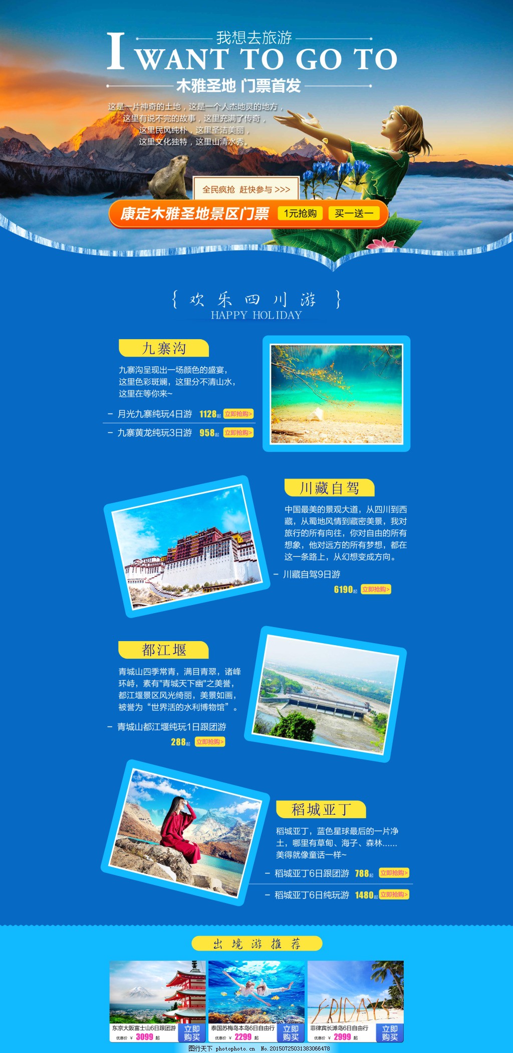 banner,电商旅游,电商首页,旅游模板,旅游首页,旅游素材,首页模板,西藏旅游首页模板