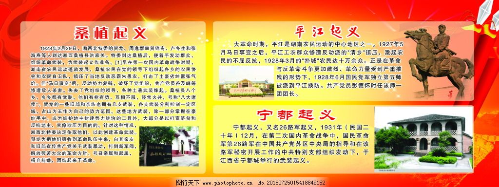 红色背景,红色背景模板,红色背景素材,红色背景图,红色展板背景,平江起义,桑植起义,宁都起义,红色背景,红色背景模板,红色背景素材,红色展板背景,红色背景欣赏,红色背景制作,红色背景图,红色背景底,原创设计,原创展板