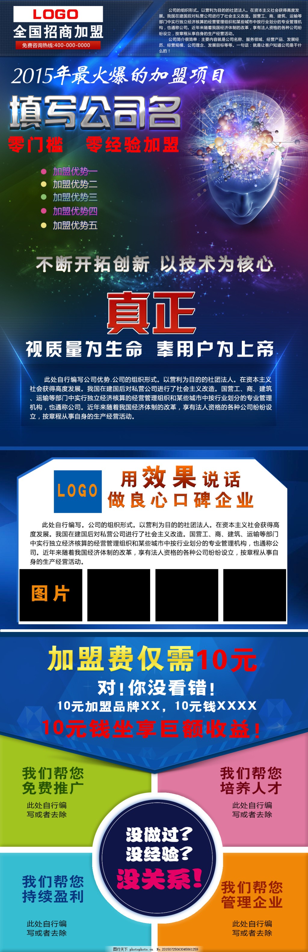 加盟招商页面,网页招商页面,公司招商页面,psd,蓝色