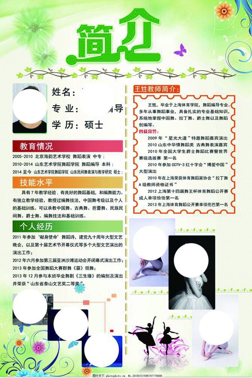 简历简介,简历,简介,绿色背景,展板背景,个人说明,psd,白色